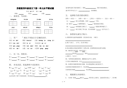 苏教版四年级语文下册一单元水平测试题