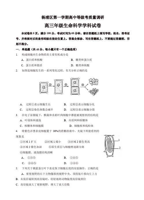 [推荐]上海市杨浦区高三上学期期末考质量调研(一模)生命科学试题(有答案)