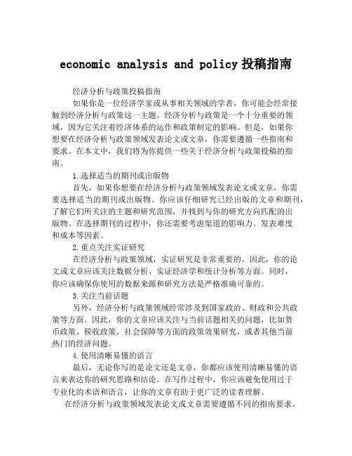 economic analysis and policy投稿指南