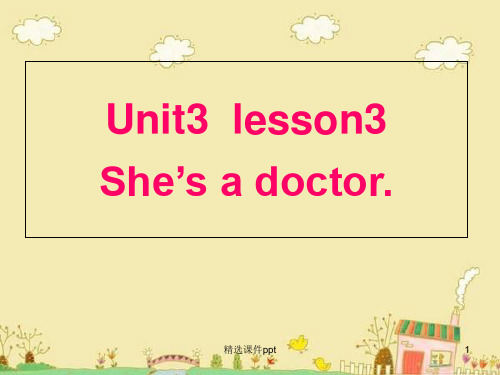 山科版小学英语三年级上册Unit 3 Lesson 3 She’s a d