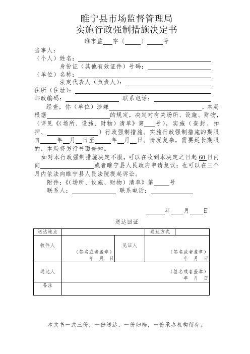 16实施行政强制措施决定书