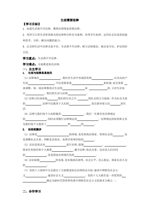 【组合】2020年春七年级道德与法治下册导学案：第九课 第1课时 生活需要法律共3篇