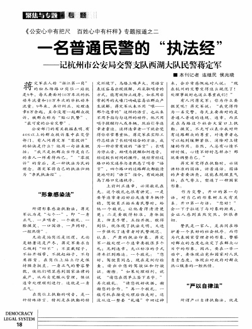 《公安心中有把尺百姓心中有杆秤》专题报道之二 一名普通民警的“执法经”——记杭州市公安局交警支队