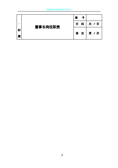 公司岗位职责说明书