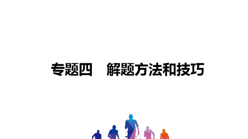 中考地理专题 解题方法和技巧