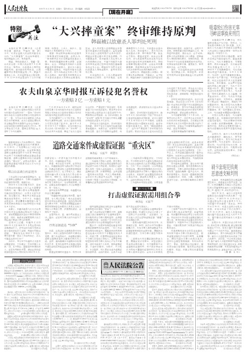 “大兴摔童案” 终审维持原判 吸毒致幻伤害无辜 韩磊被以 …