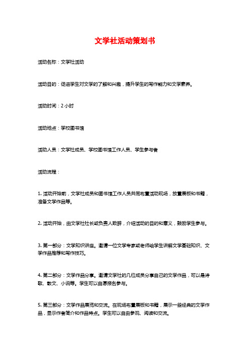 文学社活动策划书