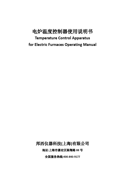 电炉温度控制器使用说明书