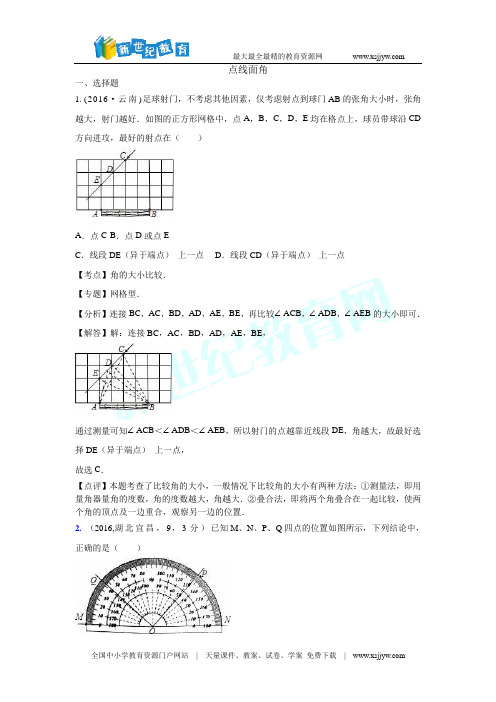 2016年各地中考解析版试卷分类汇编(第1期)点、线、面、角