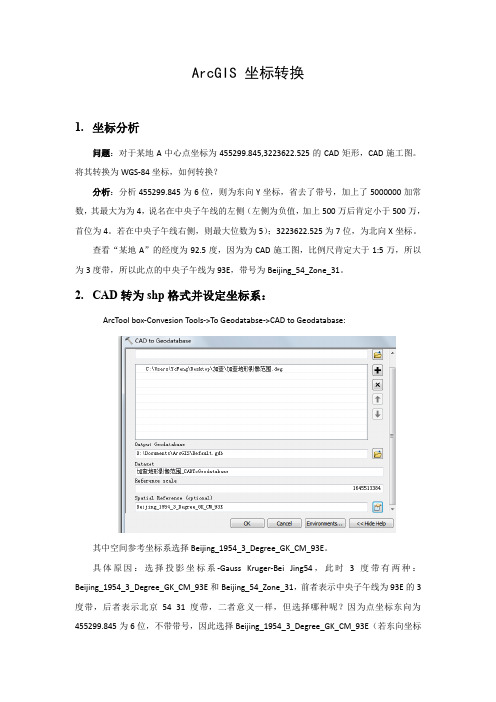 ARCGIS中坐标转换