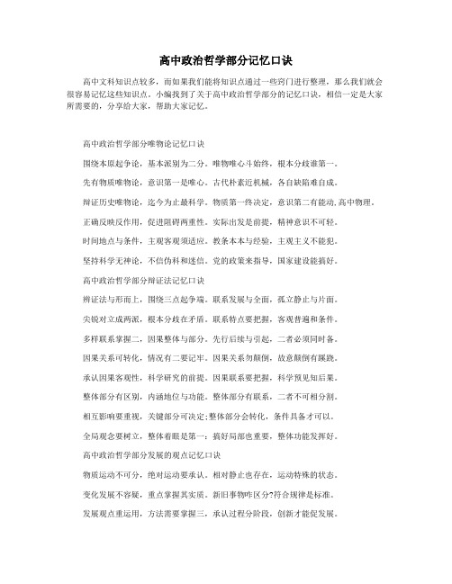高中政治哲学部分记忆口诀