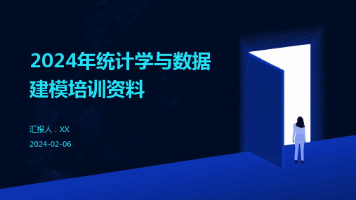 2024年统计学与数据建模培训资料