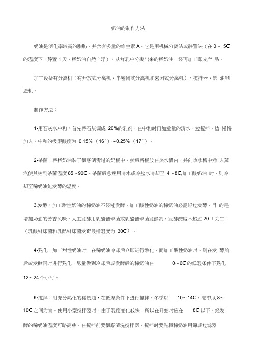 奶油的制作方法(20210201113006)