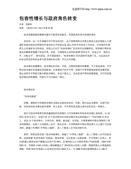 包容性增长与政府角色转变