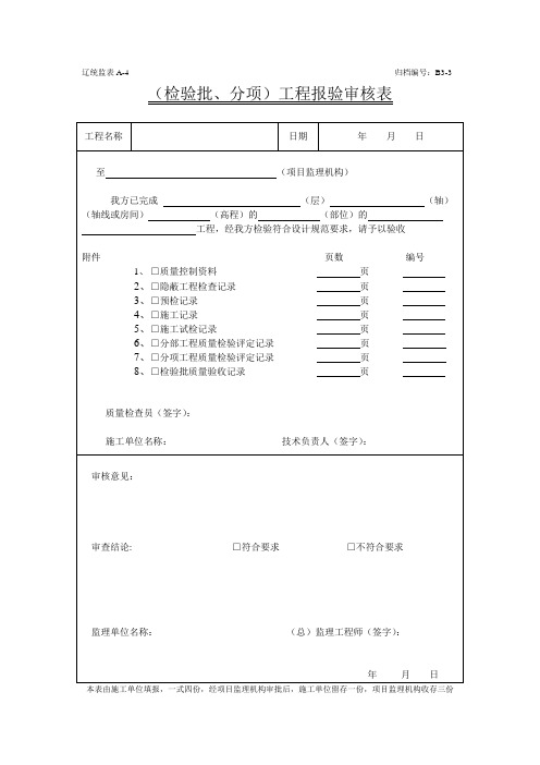 检验批报审表