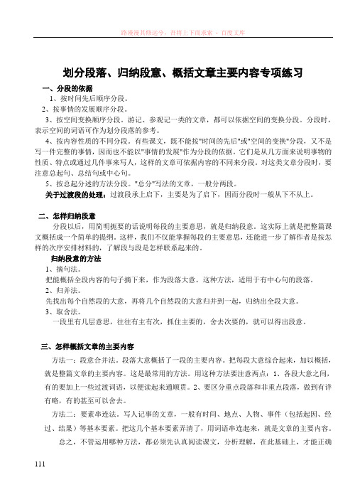 怎样划分段落归纳段意概括文章主要内容