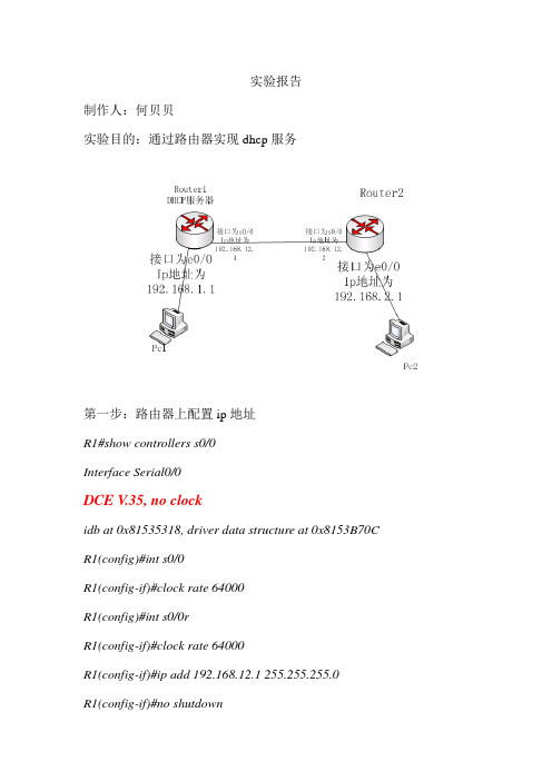 路由器上的DHCP服务和中继代理