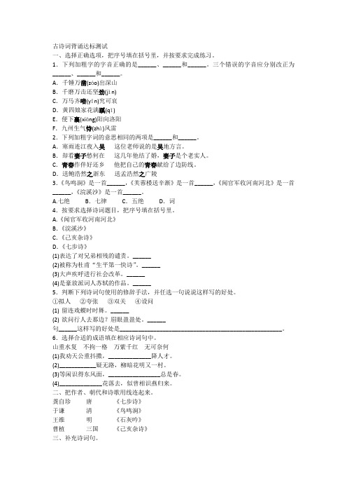 2019年人教版语文六年级下册 古诗词背诵达标测试附答案