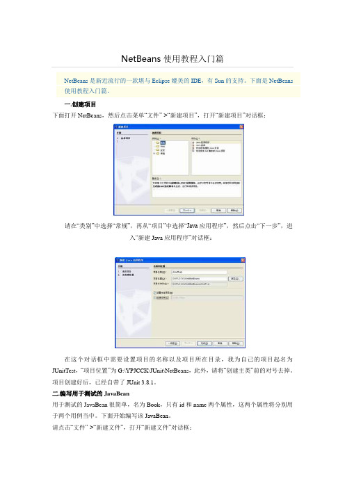 netbeans基础教程