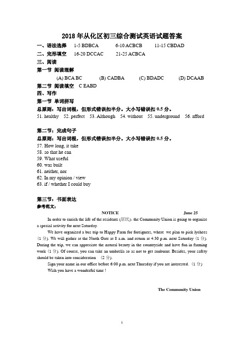 2018年广州中考一模试卷-从化区-英语答案