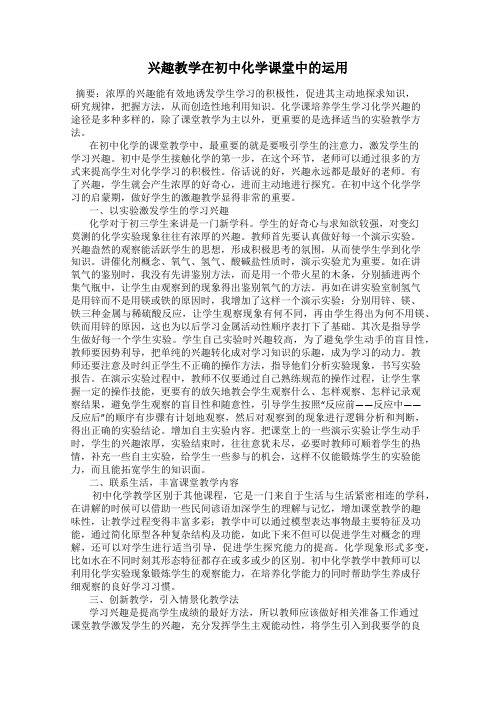 兴趣教学在初中化学课堂中的运用