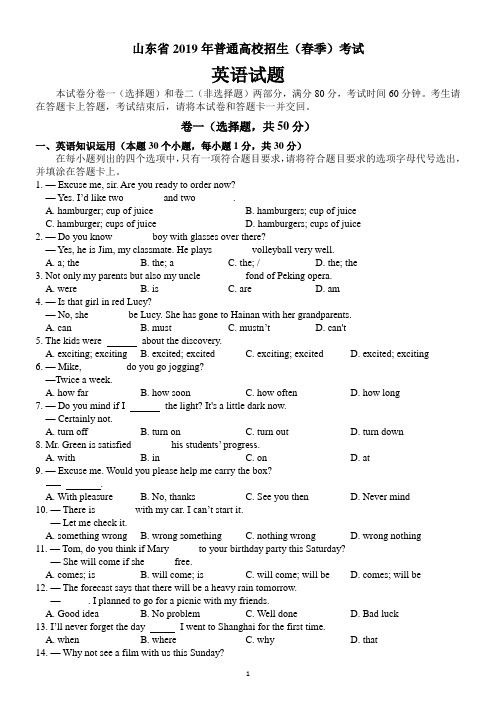 2019年山东省春季高考英语试题