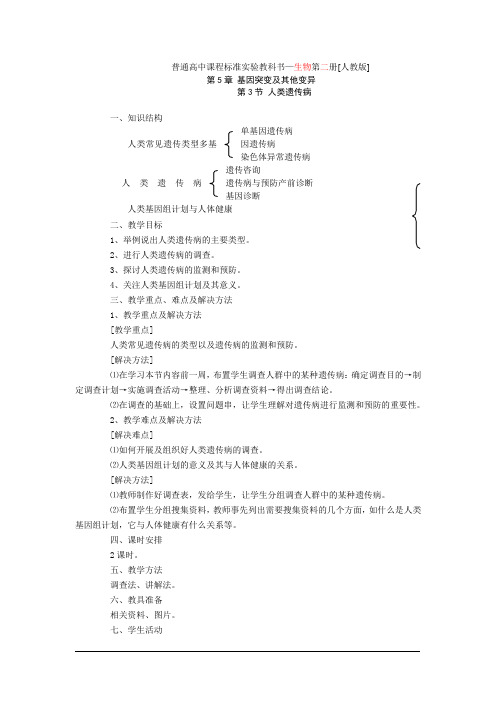 普通高中课程标准实验教科书—生物第二册[人教版]