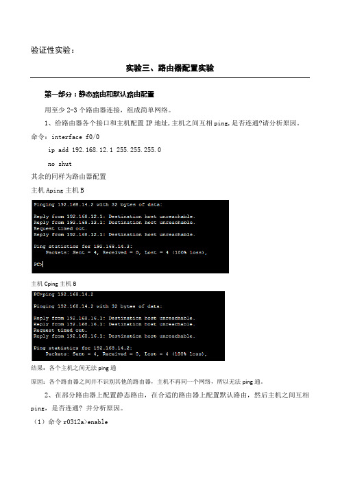 实验三路由器实验