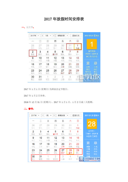 2017年放假时间安排表