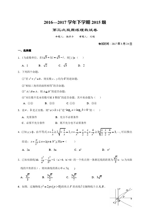 湖北省沙市中学2016-2017学年高二下学期第三次双周考数学(理)试题