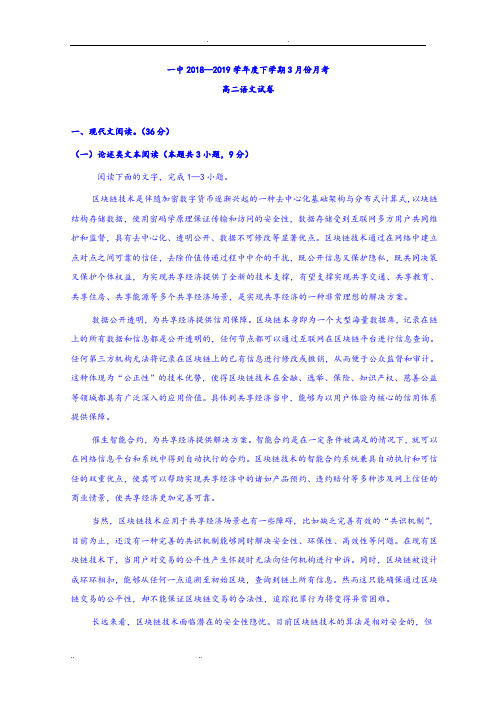 江西省临川第一中学2018_2019学年高二下学期第二次月考语文试题