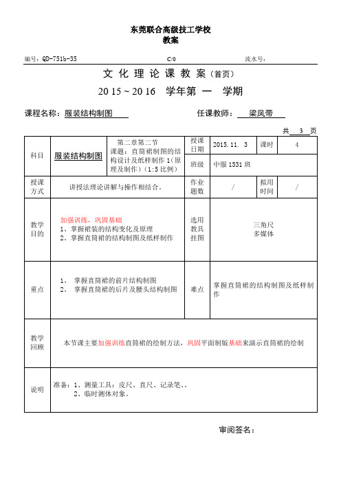 第八次课2.2结构直筒裙制版