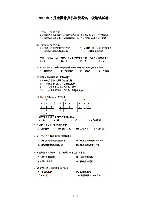 国二VF公共基础知识笔试练习题(2005-2012)