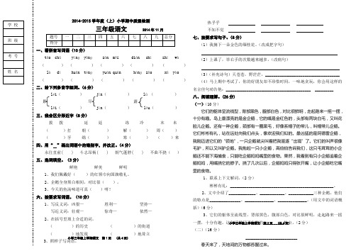 14-15上学期三年语文期中试卷