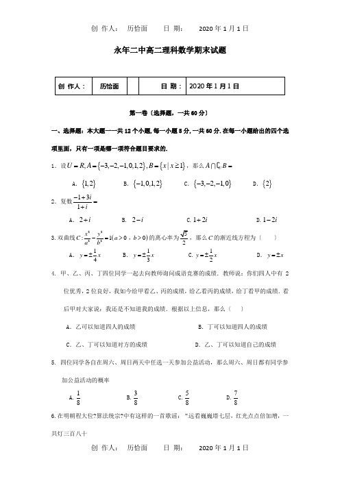 高二数学下学期期末考试试题 理 17