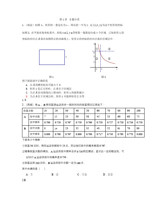 第1讲 2018北京九年级数学一模分类---8题(答案版)