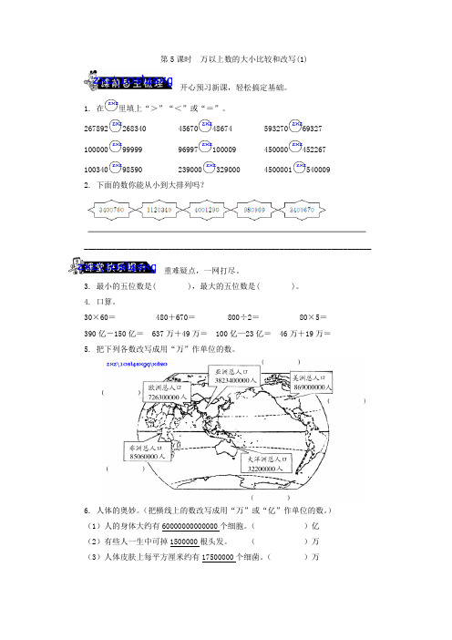 15 万以上数的大小比较和改写(1)练习题及答案 