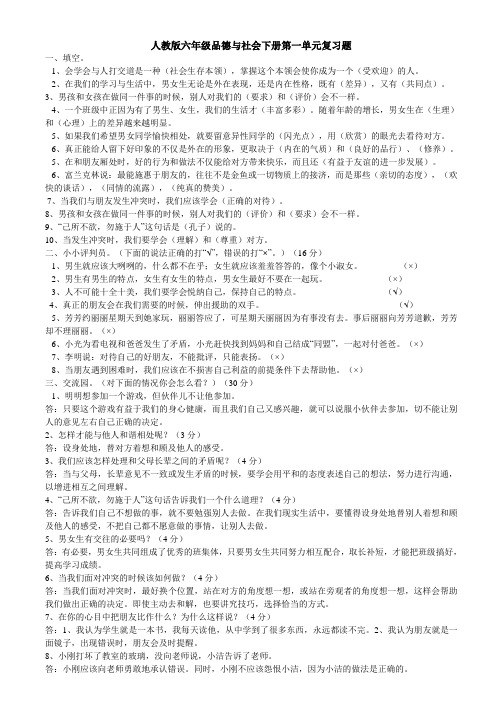 人教版六年级品德与社会下册第一单元总复习题