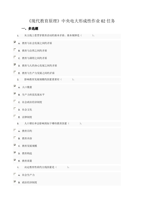 2022年现代教育原理形考作业任务答案资料