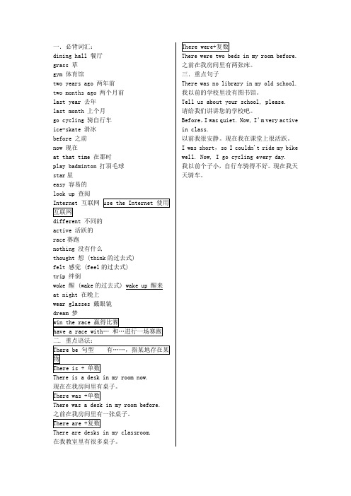 六年级下册第四单元知识点总结