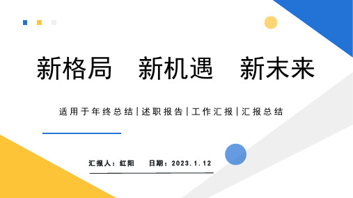 简约黄蓝2023科技公司宣传介绍PPT模板