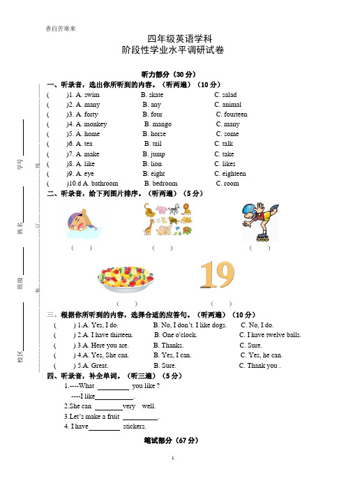 译林小学英语4A 期中调研试卷