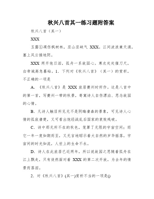 秋兴八首其一练习题附答案