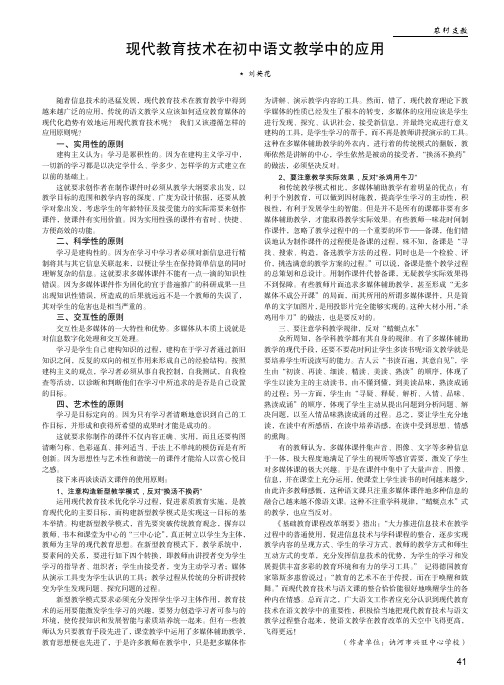 现代教育技术在初中语文教学中的应用