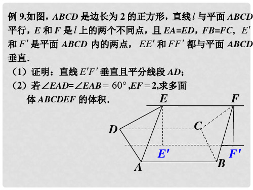 广东省广州市天河中学高考数学一轮复习 用立体几何中向量方法——求空间角与距离08课件