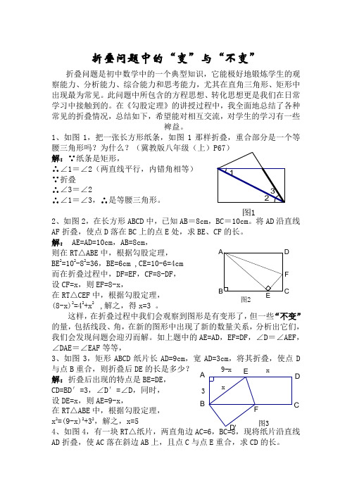 折叠问题中的“变”与“不变”