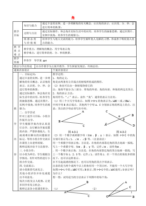 山东省烟台市黄务中学六年级数学下册53角教案鲁教版五四制