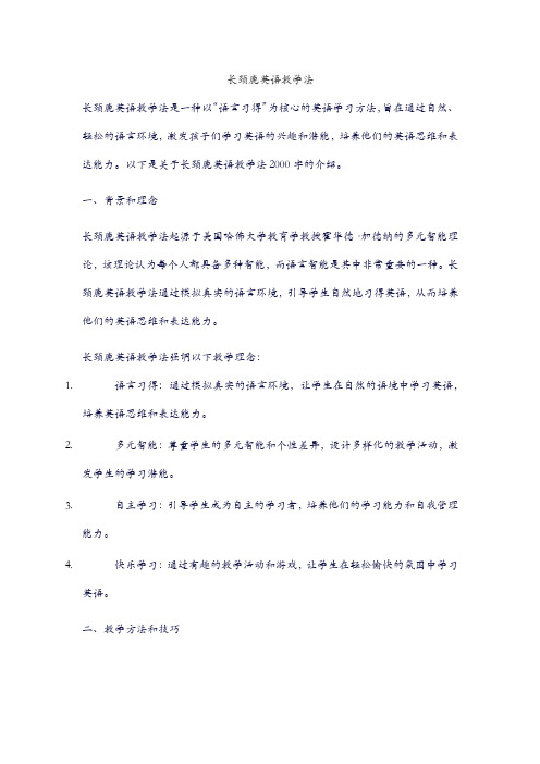 长颈鹿英语教学法