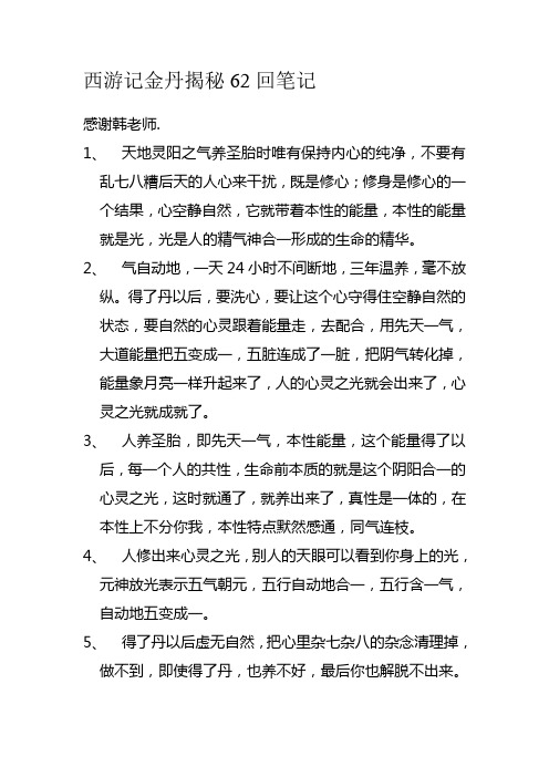 西游记金丹揭秘62回笔记