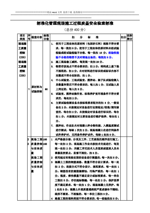 标准化管理现场施工质量安全检查标准-2010